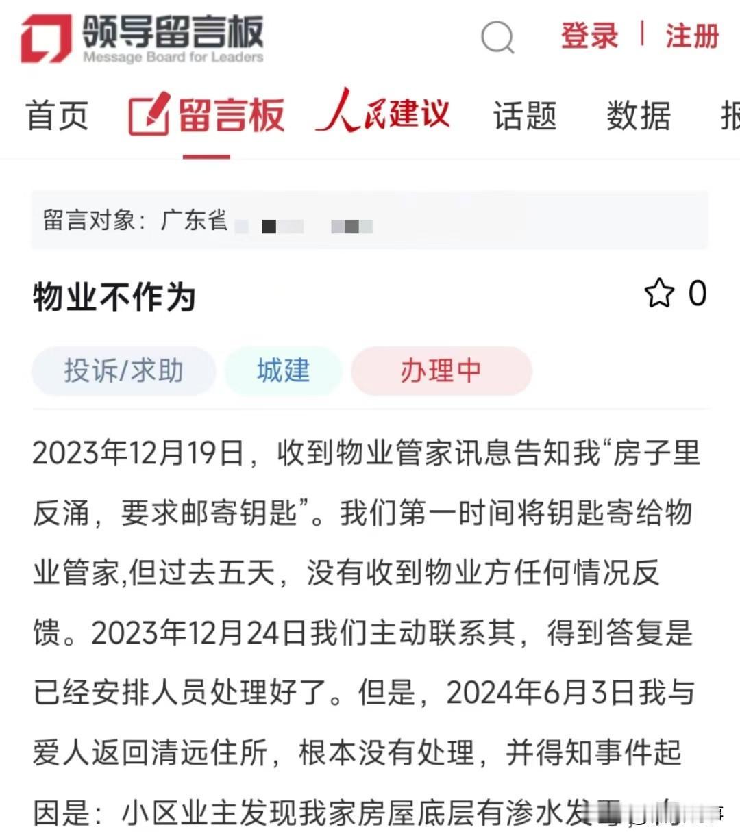 12月21日，广东清远某小区的一位业主因物业不作为，导致自己家里被水浸泡，损失惨