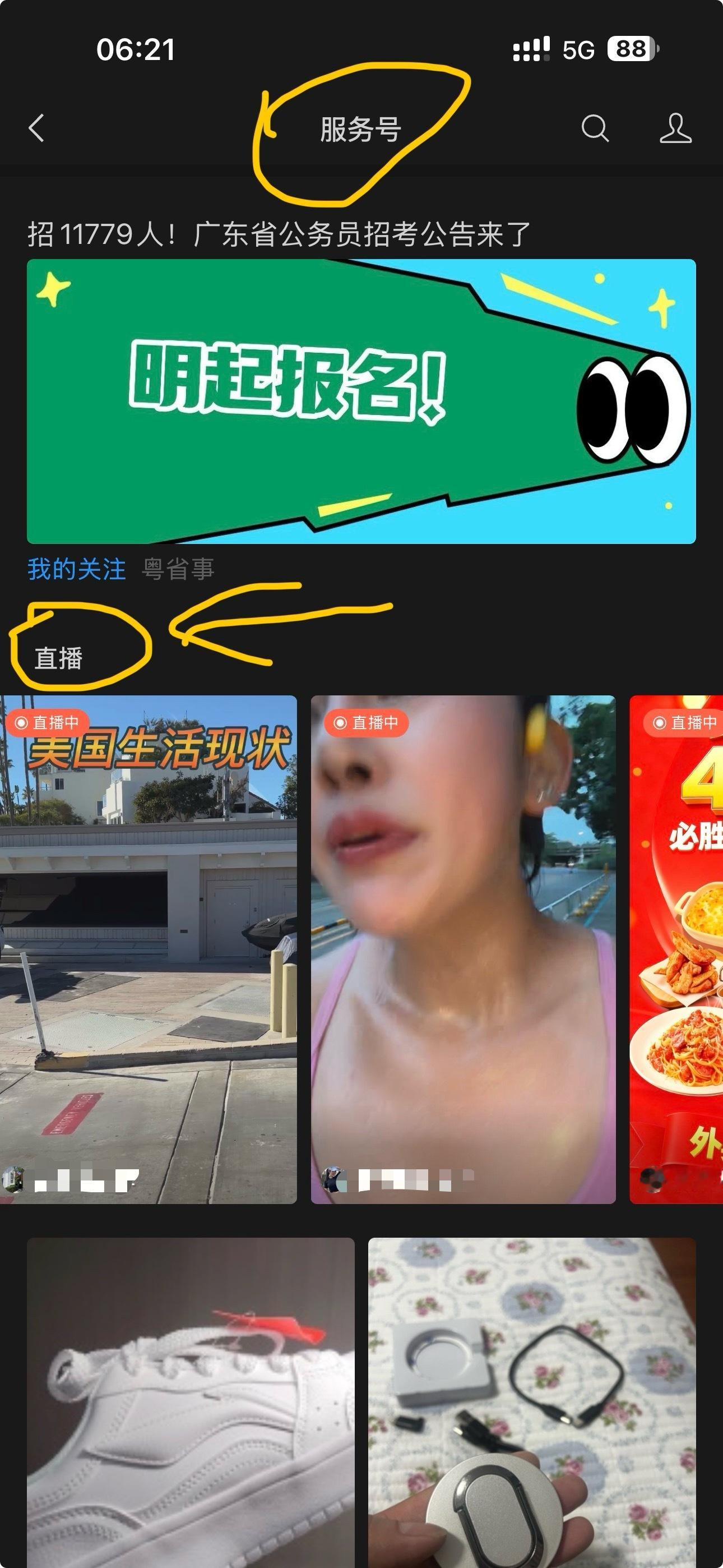 服务号推的蝴蝶号直播很有意思，各种出国移民的人直播，也就是出去了还是得靠中国市场