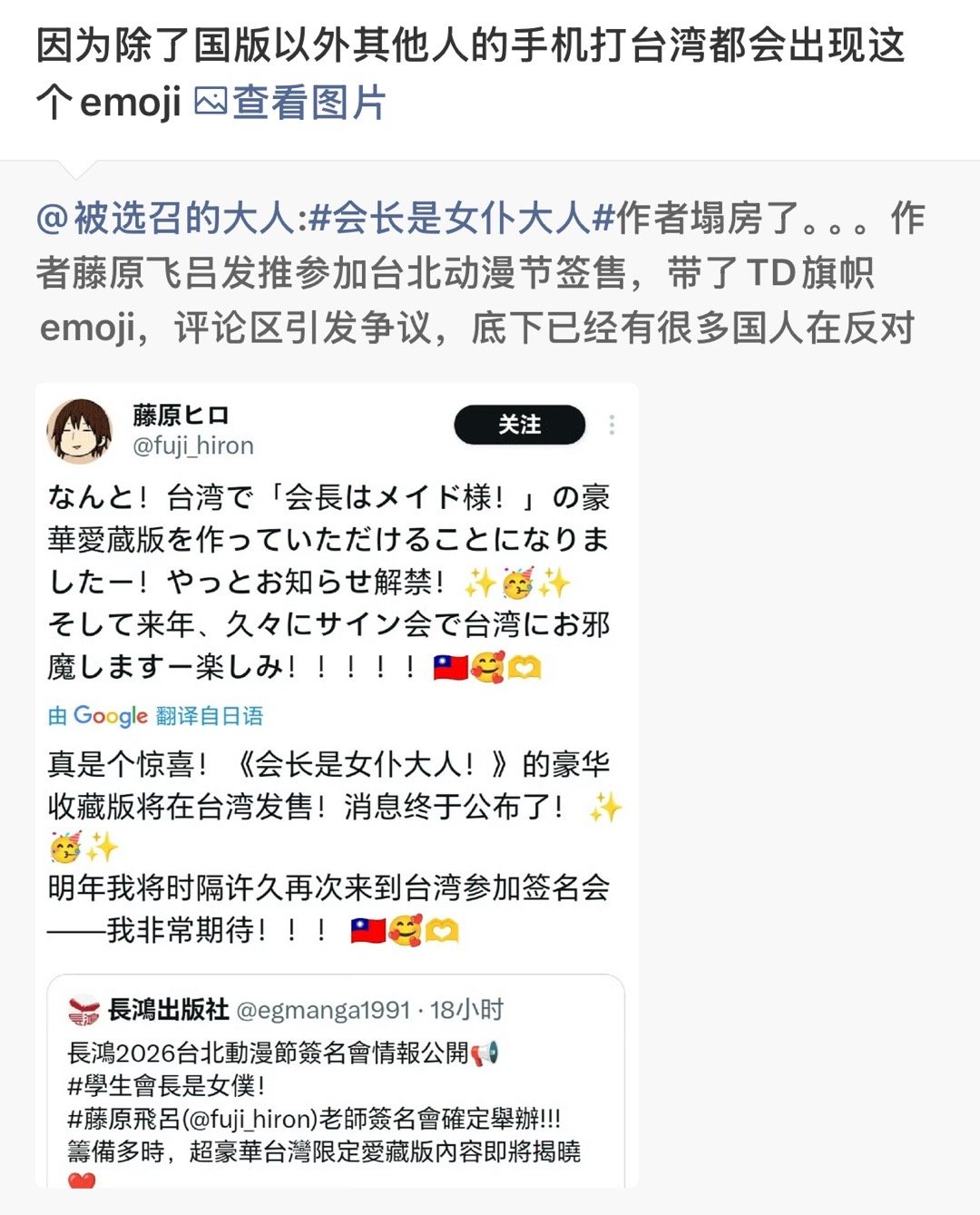 关于 会长是女仆大人 的争议，有人说除了国版手机以外其他人打出台湾都会有这个旗帜