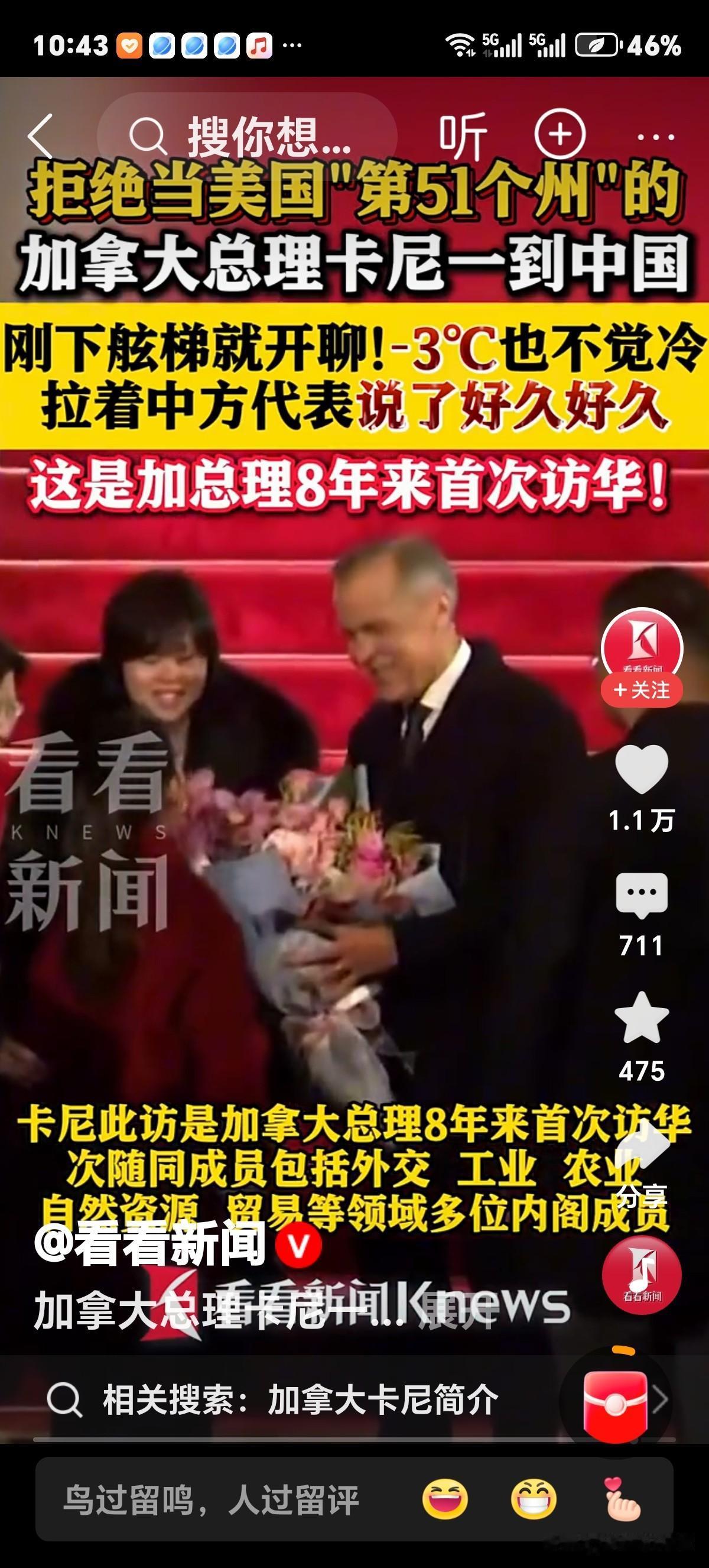 拒绝当州长的霸气总理卡尼访华！受到红地毯高规格迎接，不是因为加拿大与美国为邻，更