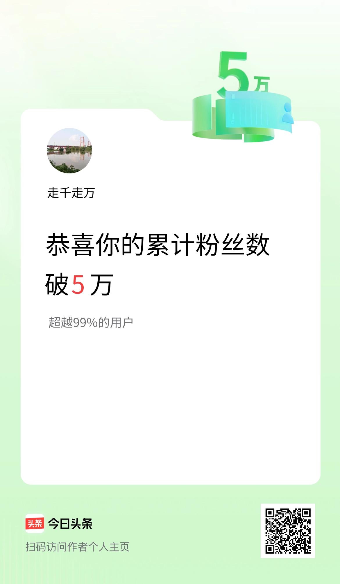 我在头条累计粉丝数破5万啦！