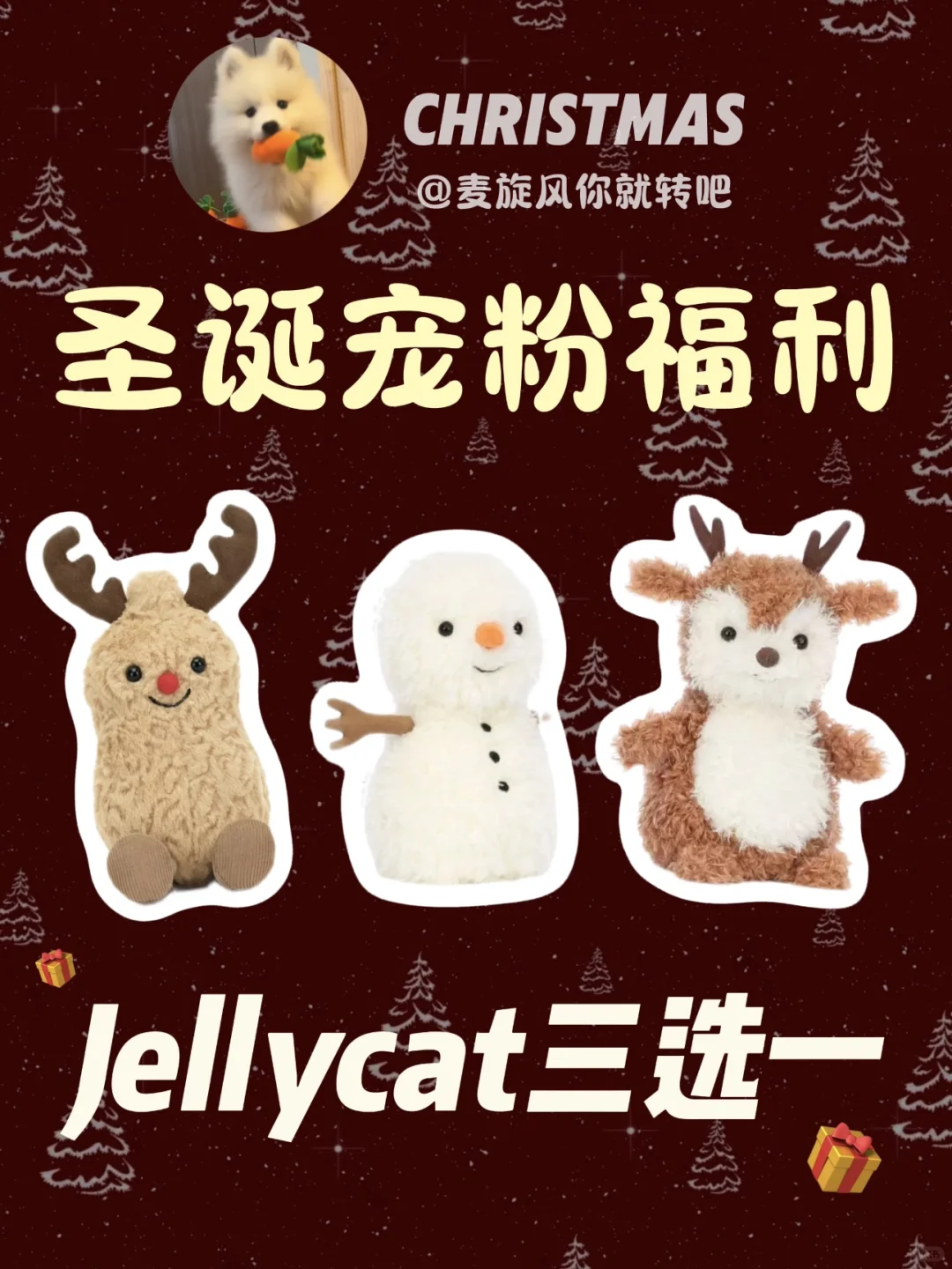 🎁圣诞宠粉限时福利来了☃️Jellycat 0元送！