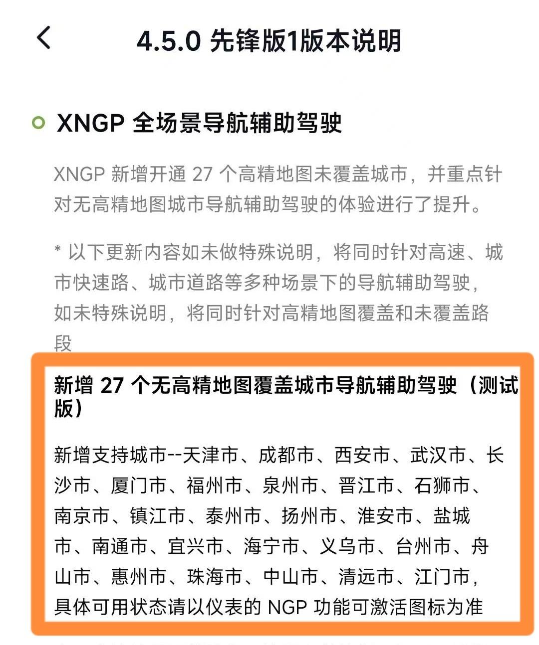 小鹏提前完成50城XNGP城区辅助驾驶的覆盖！

明天出去浪一波[锦鲤附体]