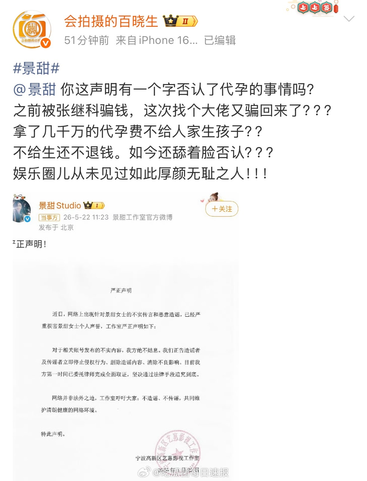 景甜工作室发声明辟谣后，狗仔也回应了，几连问