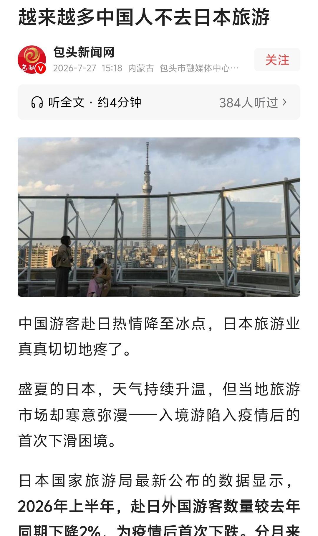 虽说中日直飞航班砍了一大波，但7月放暑假，大陆赴日游客还是环比涨了点。
 
官方