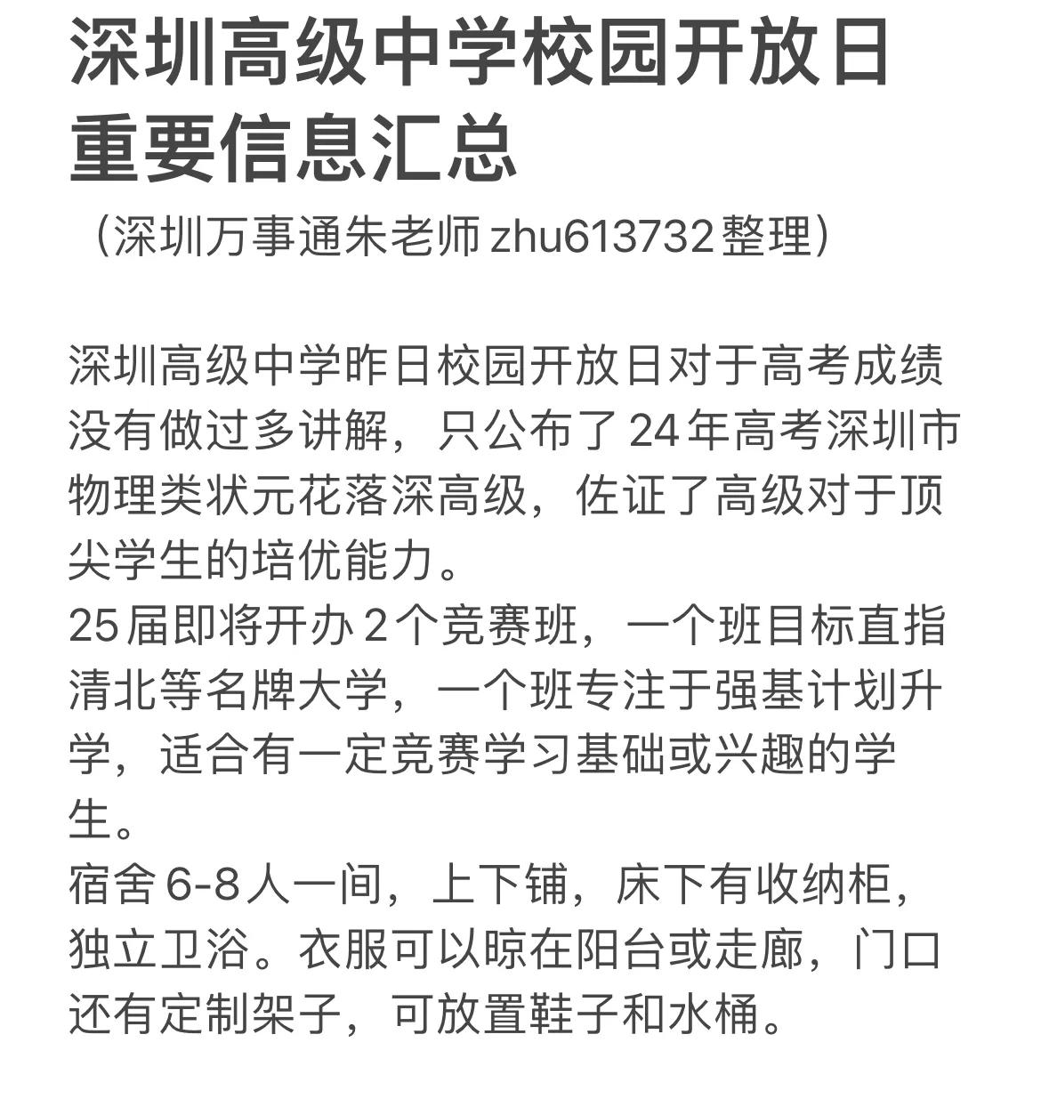 深圳高级中学校园开放日重要信息汇总深圳中考 家有中考生