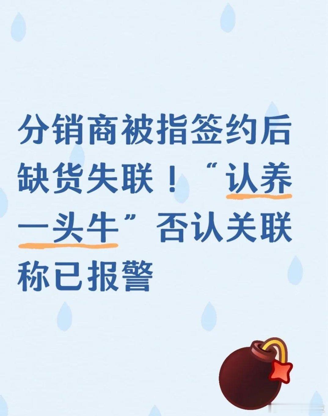 女子8万投认养一头牛打水漂 真的要警惕借知名品牌包装的招商陷阱！贾女士参加招商会