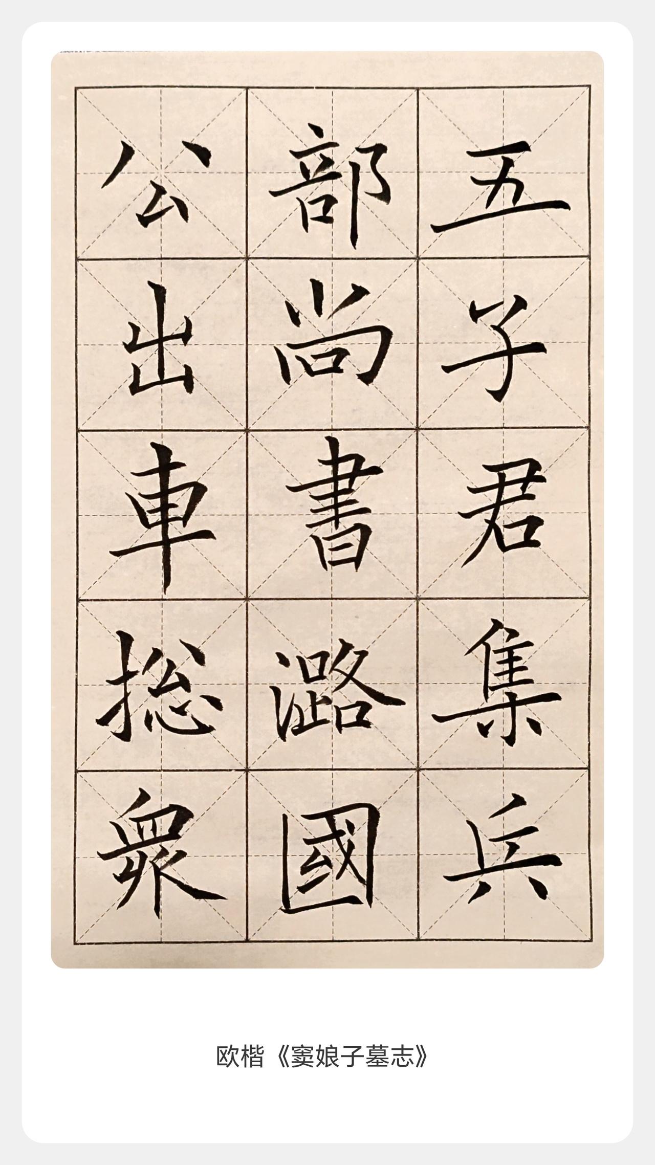 日常练字。
老师说了，
再努力个三五年，
会入门的。