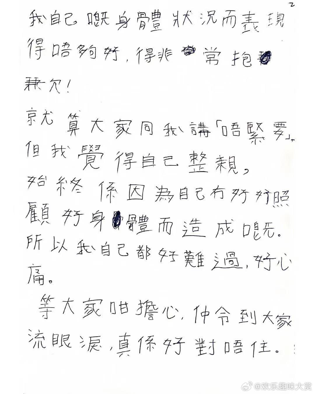 李东海手写粤语道歉信李东海用粤语写道歉信明明是自己受伤难受，却一直在跟粉丝说对不