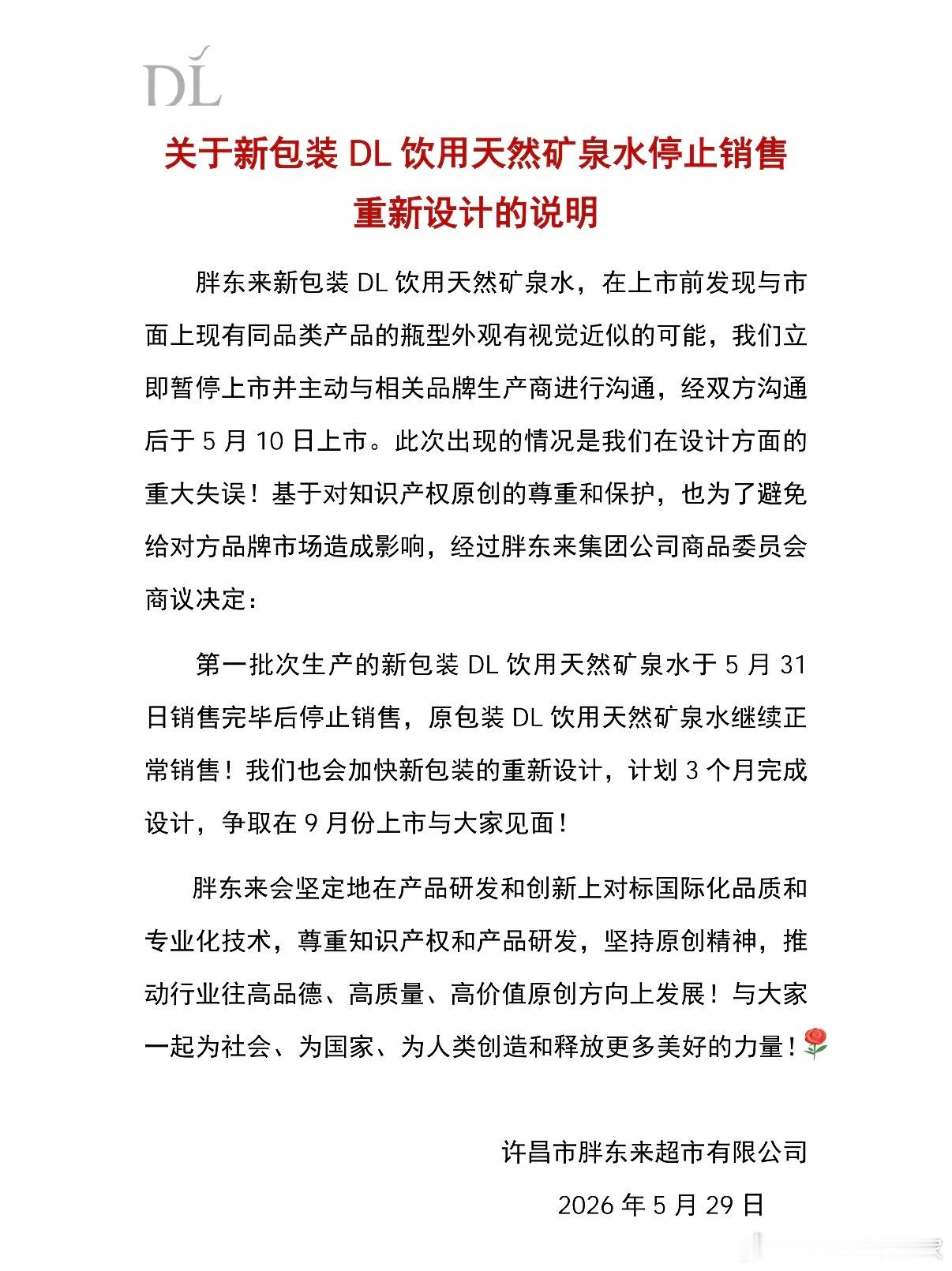 胖东来这股知错就改的劲儿太让人喜欢了，这个损失可不小啊，前期设计加上生产要花大价