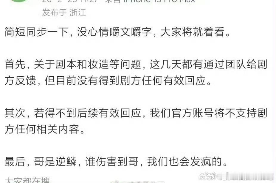 杨洋团队对这个剧到底啥态度啊 