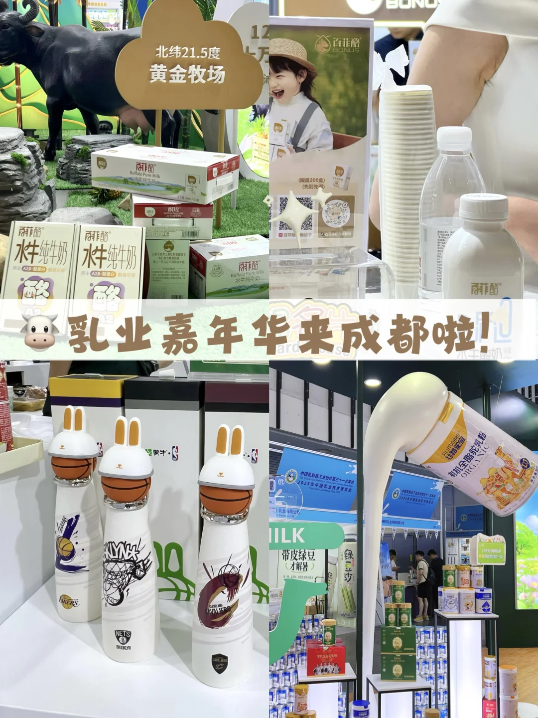 牛奶脑袋集合❗️乳业嘉年华空降成都啦