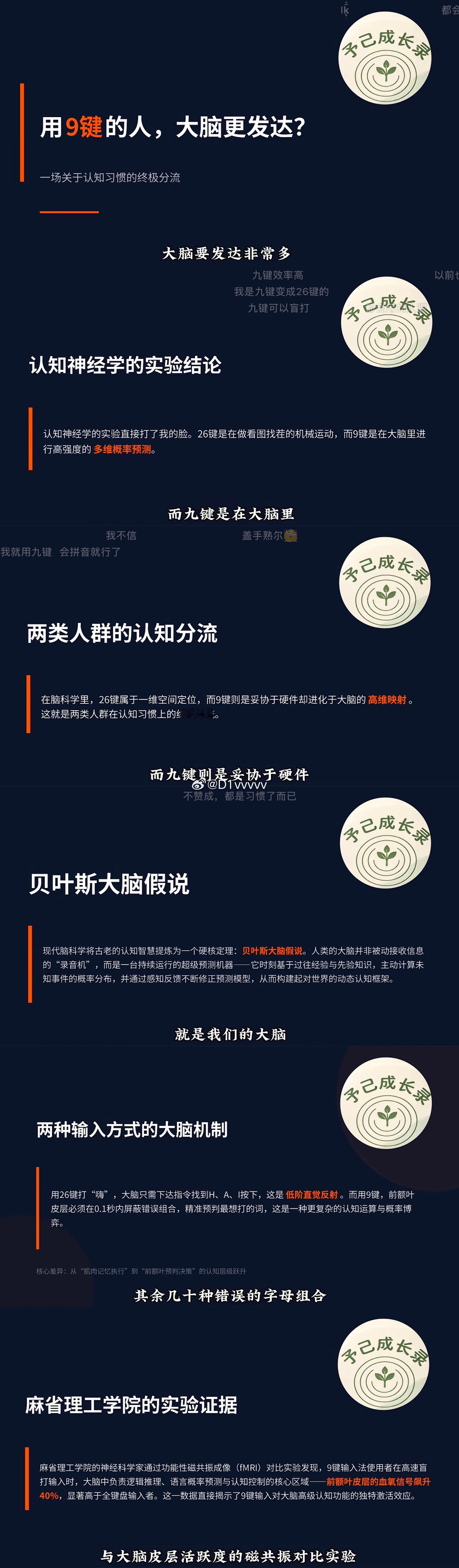 9键打字大脑更发达 难道不是手指头太粗？9键和26键pk ​​​