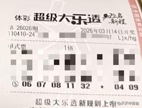 新年爱好打卡【晒票票】喜气洋洋，瑞气呈祥，马年大吉，万事胜意。分享大乐透第260