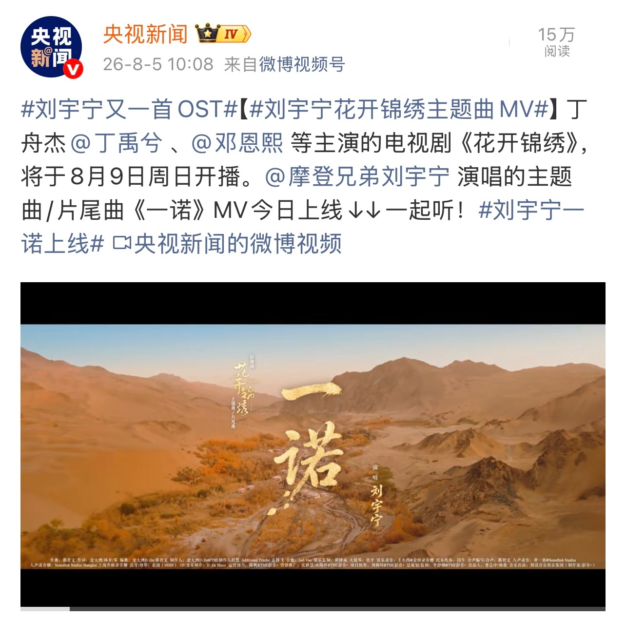 刘宇宁太优秀了🐏妈是卡生日又又又发歌。刘宇宁唱了花开锦绣主题曲|刘宇宁花开锦绣