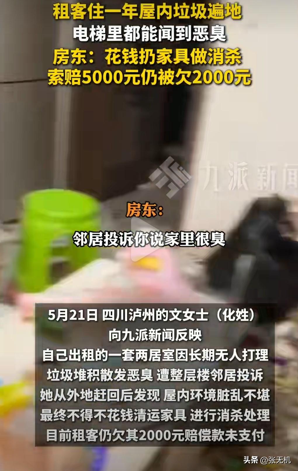 有的人外表光鲜亮丽，然而实际上却是又懒又脏。

5月21日报道了这么一个事情，女