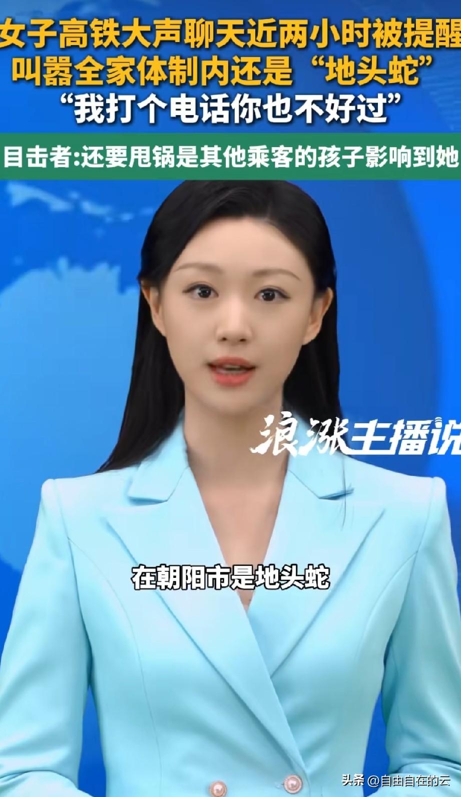 哪来这么大的优越感？
女子在高铁上和朋友大声聊天，乘客好心过去提醒，没想到女子不