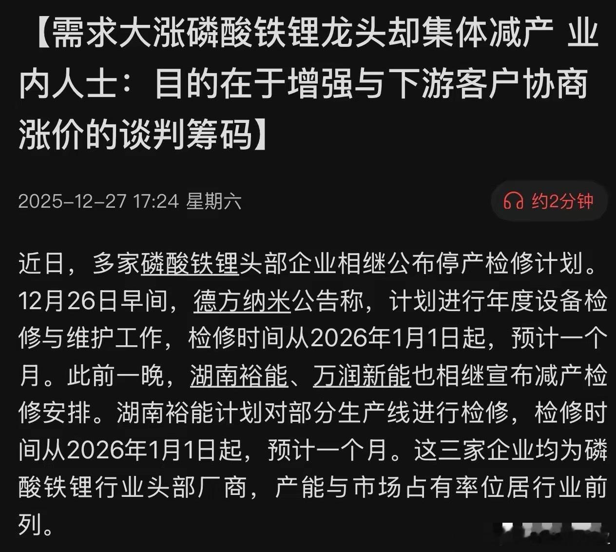 发生了什么？磷酸铁锂龙头宣布集体“停产”！当前，储能行业需求爆发、电池缺芯潮愈演