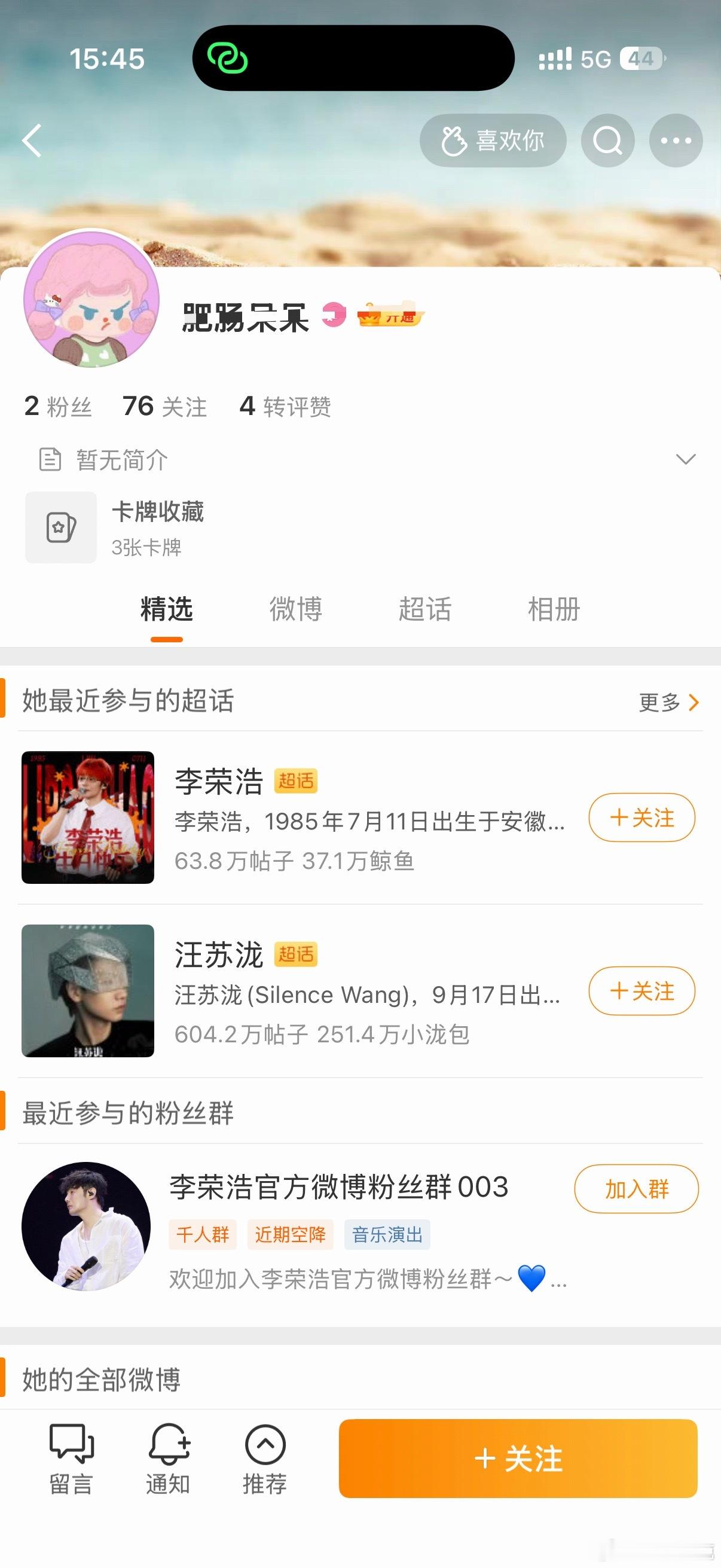 李荣浩粉丝素质大赏