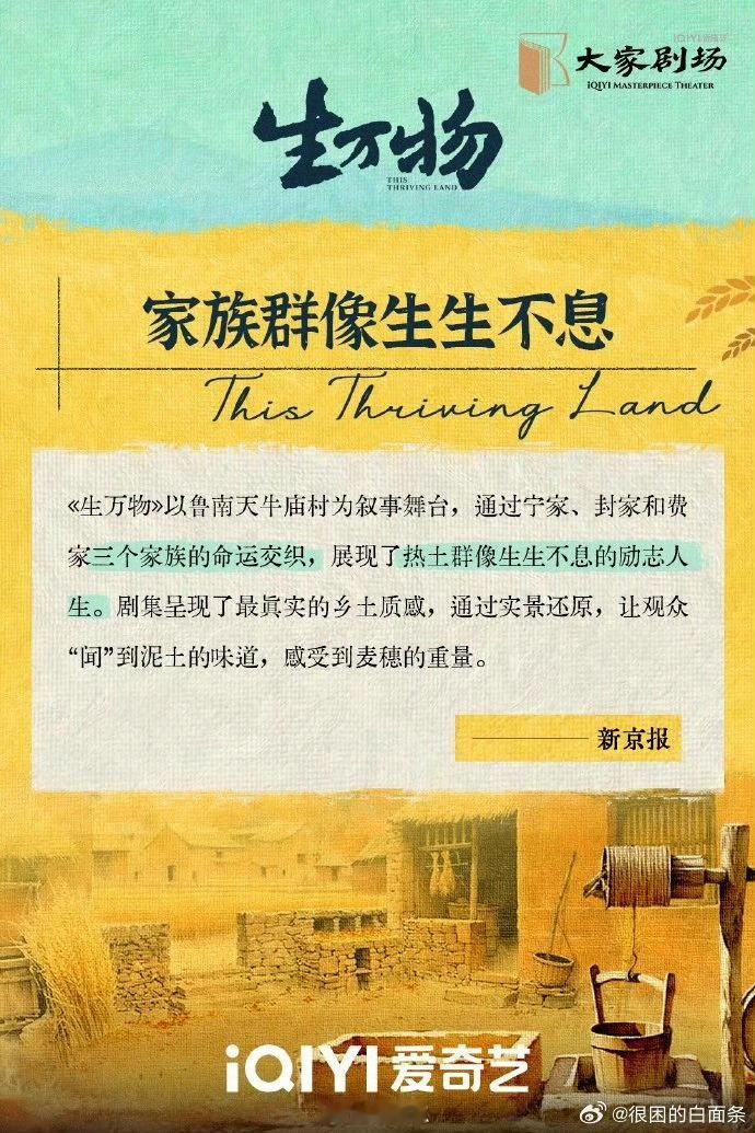 生万物业内口碑 《生万物》首波口碑出来了，不是苦情风，是轻松合家欢！剧情节奏快、