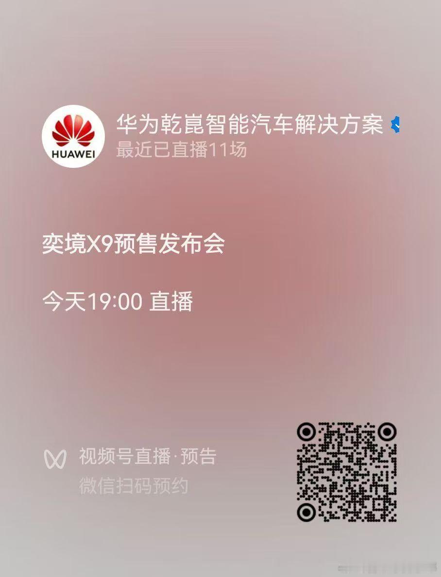 听说奕境X9全球代言人郭富城会莅临现场去不了现场，就只能看看直播了😮💨 