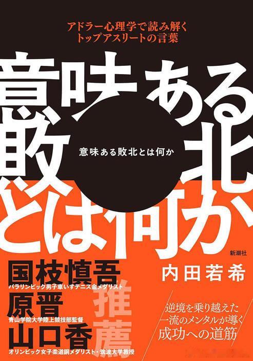张本智和 的过去言论被作为正面例子，出现在日本运动心理学家的新书中。　【日媒】“