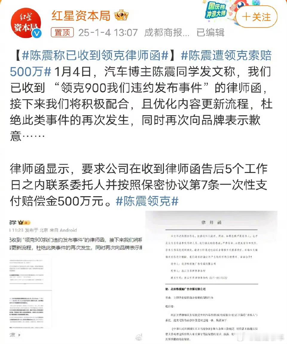 陈震遭领克索赔500万 震哥遇上的这个事儿真的是太恶心了[摊手]我不相信这是炒作