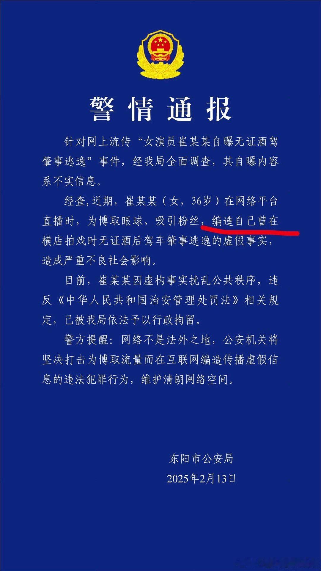 甄嬛传余莺儿扮演者被行拘 第一次见给自己造谣的 