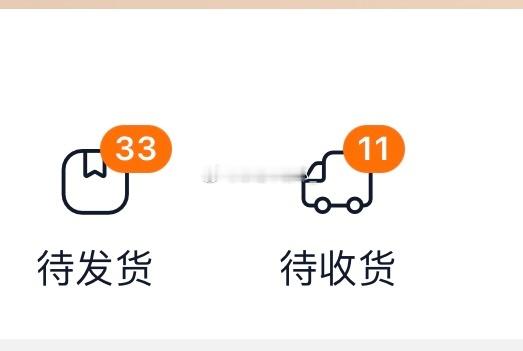 购物狂发作了商家也怕我退款  晚上都要发货[衰] ​​​