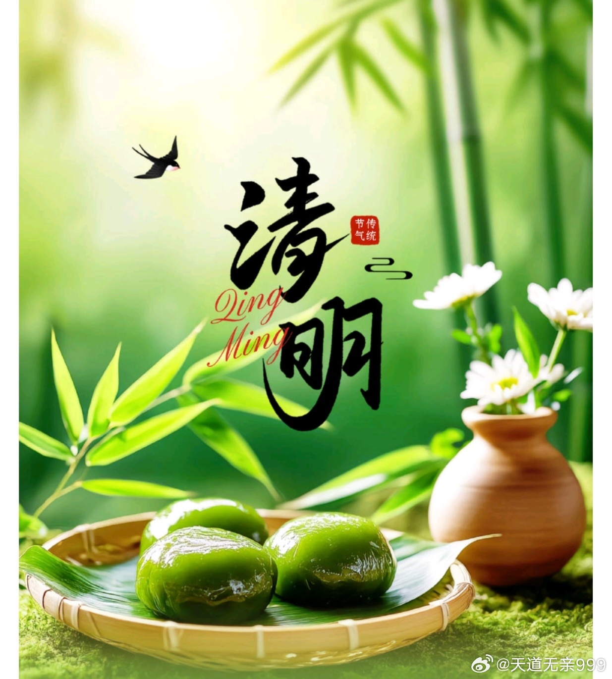 今日清明 芳草青青覆旧丘，合家同至情悠悠。人间最是牵心事，共忆音容泪难收。 