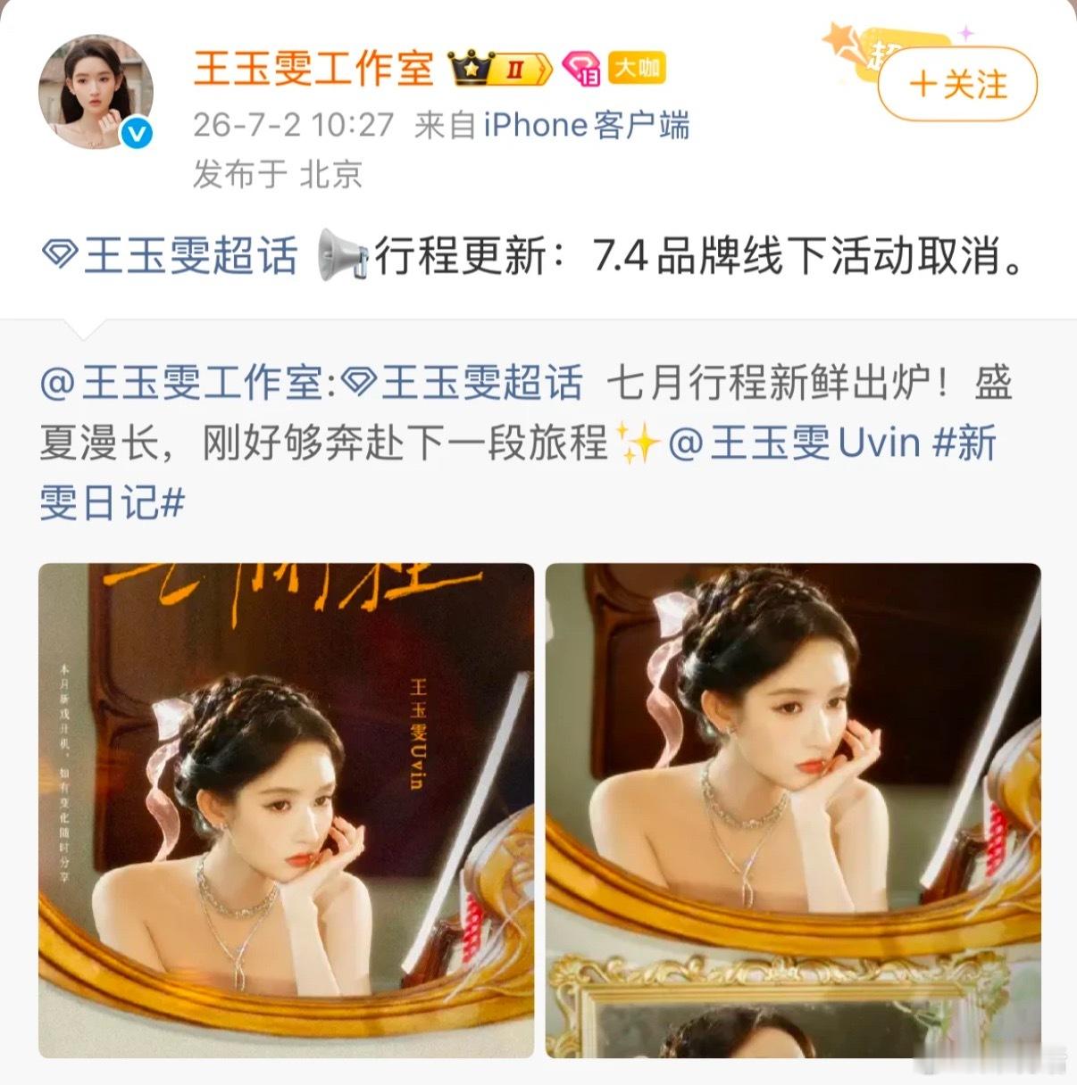 王玉雯 赛格 王玉雯7.4西安赛格的活动取消了，因为昨天商场内发生了意外事件🤫