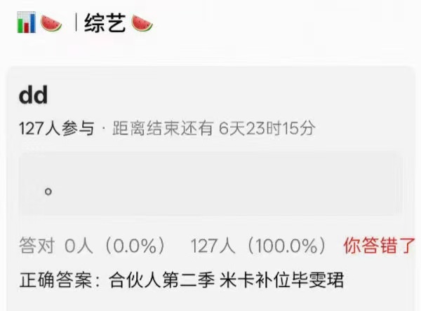 米卡综艺补位毕雯珺尊嘟假嘟啊？刷到了米卡接替毕雯珺录综艺了，吃瓜。 