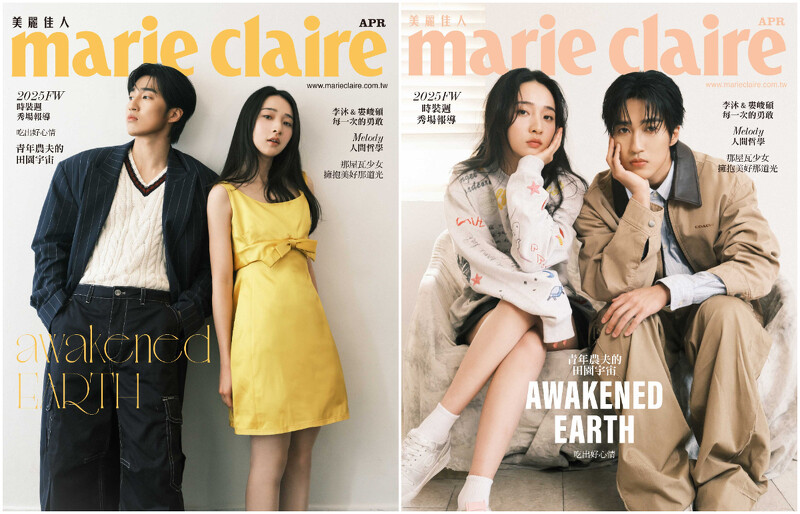 李沐、娄峻硕 | Marie Claire tw 4月号封面人物两人从《我吃了那