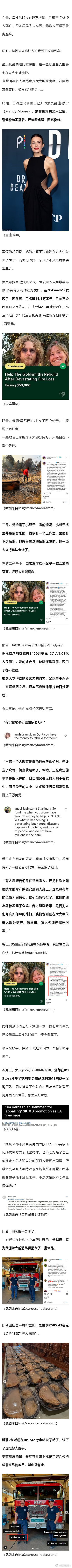 加州大火烧毁豪宅，富豪们却惦记起了普通人的钱包：老百姓给我们捐点钱！ （