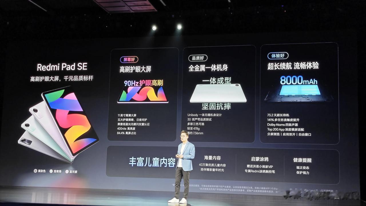 千元平板Redmi Pad SE来了，11英寸90Hz护眼大屏，全金属一体机身，