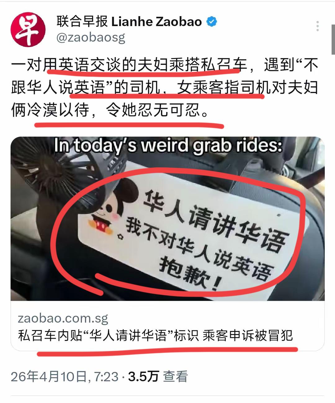 新加坡联合早报的报道！！
一对用英语交谈的夫妇；
叫了一辆网约车；
司机在车内写