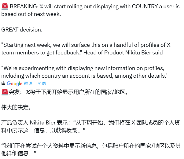 推特预计下周开始显示用户所在国家/地区 ​​​
