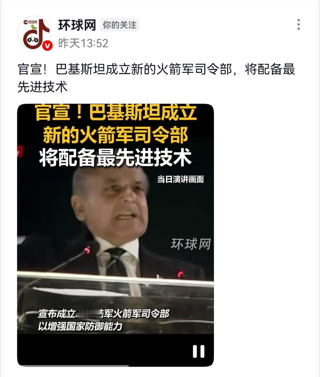 8月13日，巴基斯坦宣布成立火箭军 ​​​