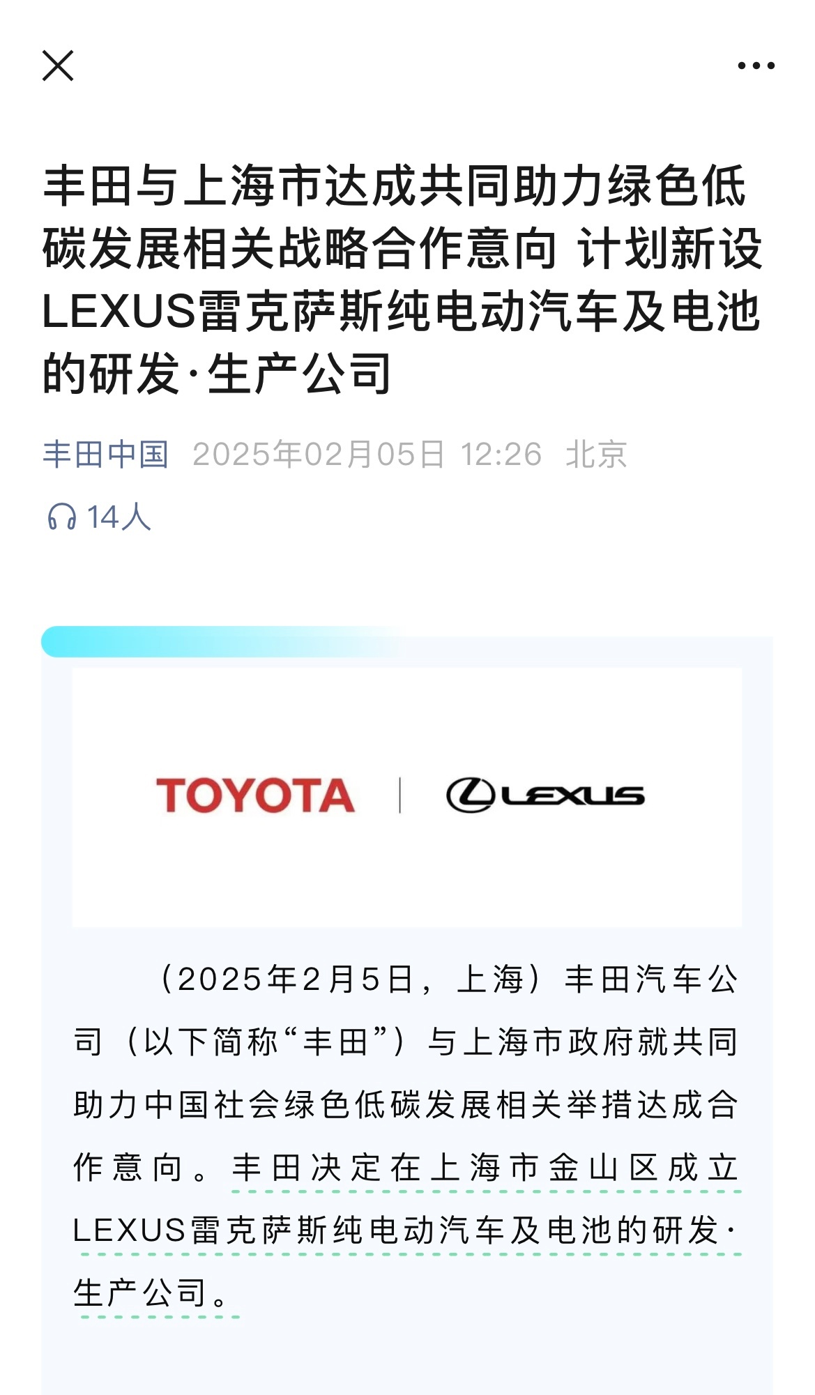 雷克萨斯确认国产！不过只生产纯电车和电池...大家怎么看？[并不简单]  雷克萨