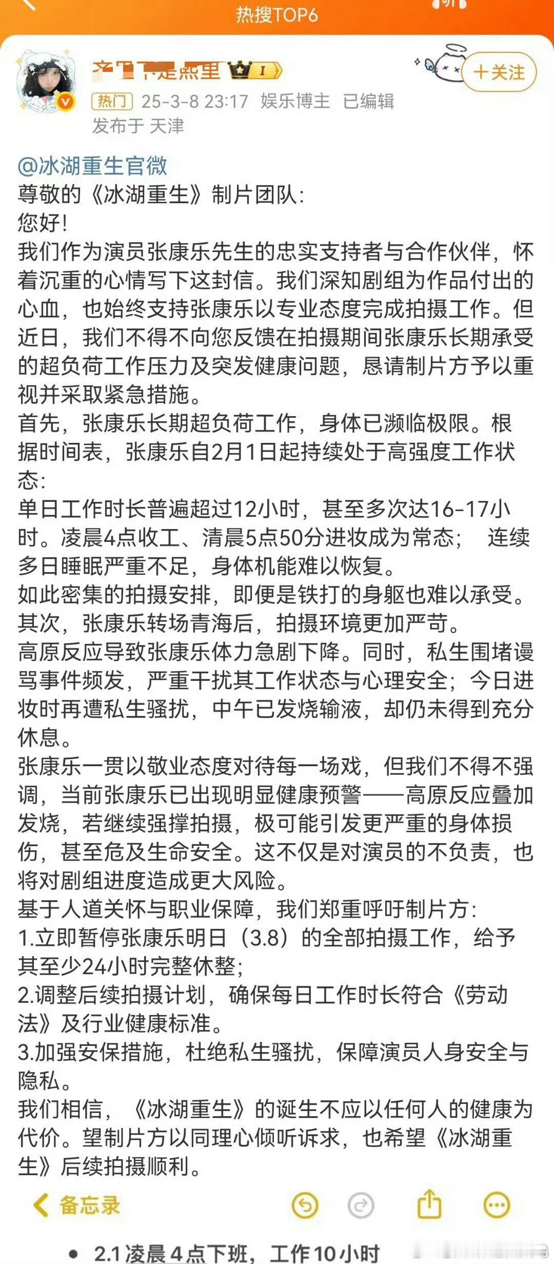 张康乐粉丝维权张康乐粉丝维权，拉了出工收工时间表，认为工作时间太长了！ ​​​