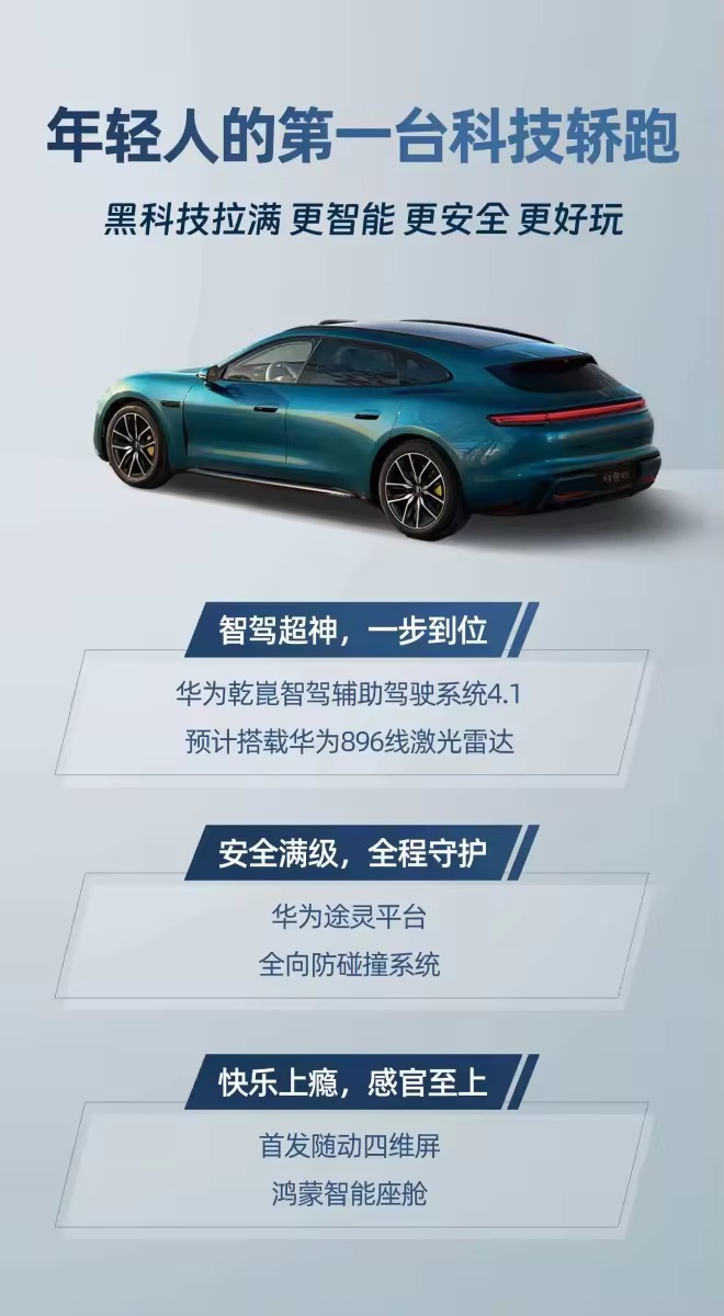 3月16日尚界Z7正式发布小订预热官宣海报，官宣3月23日开启小订，途灵平台、巨