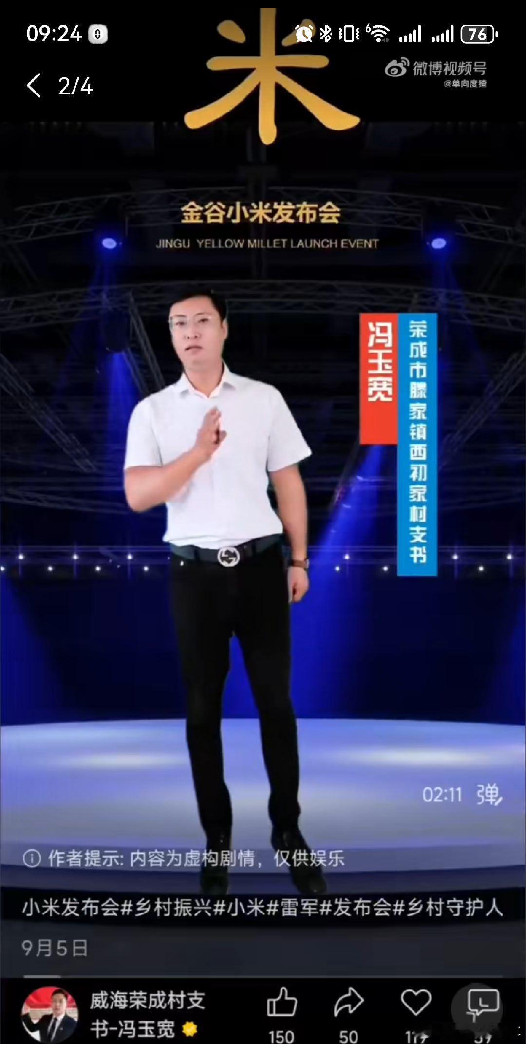 村支书卖小米被投诉可能仅仅用了金谷小米发布会吧，下边话题还带了雷军，其余的感觉没