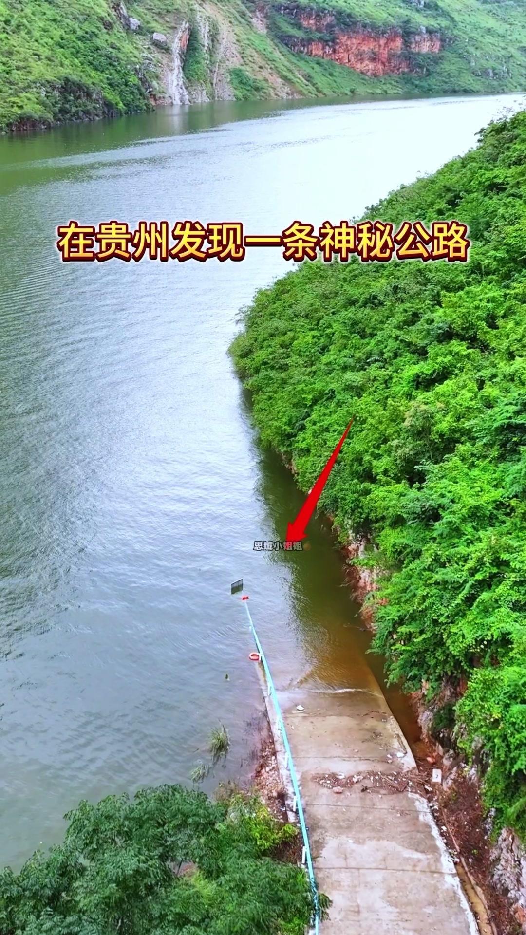 贵州惊现神秘水下公路？！🌀仔细看这条公路，它竟然“藏”在水下！从空中俯瞰，路面
