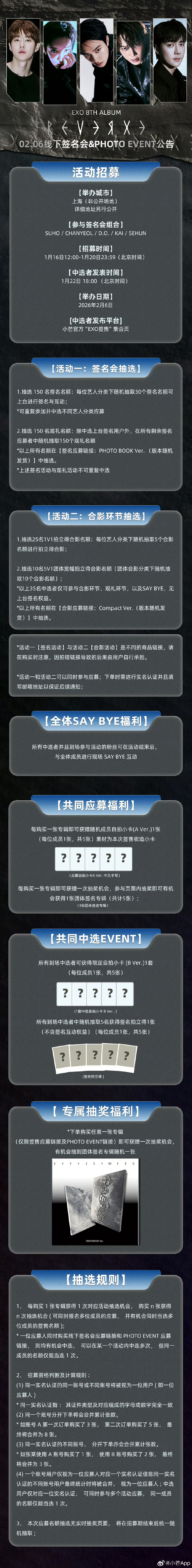 EXO官宣上海签售，有1v1合照还有团体合照环节，时间📆：2.6举行 