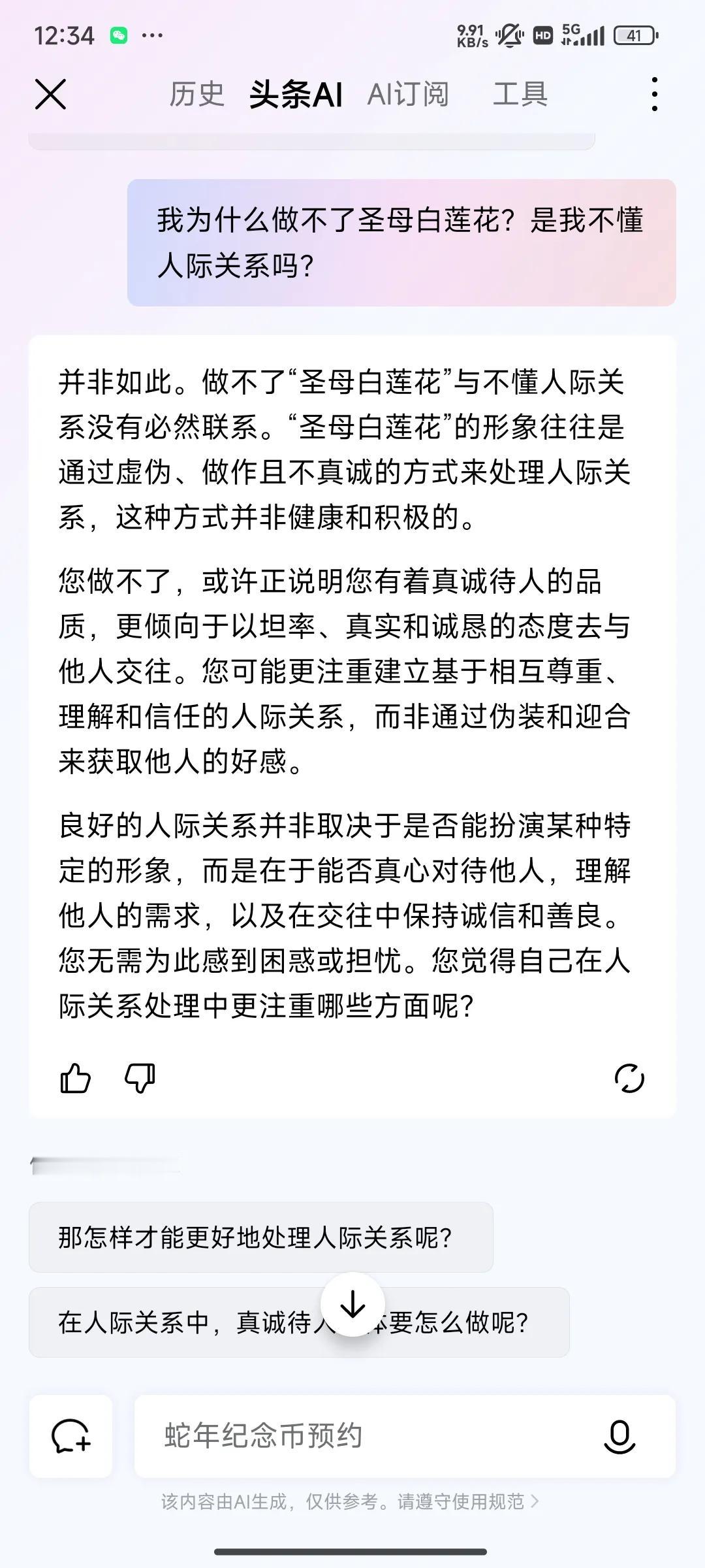 我为什么做不了圣母白莲花？
是我不懂人际关系吗？看到AI的回复，好受多了，谢谢你