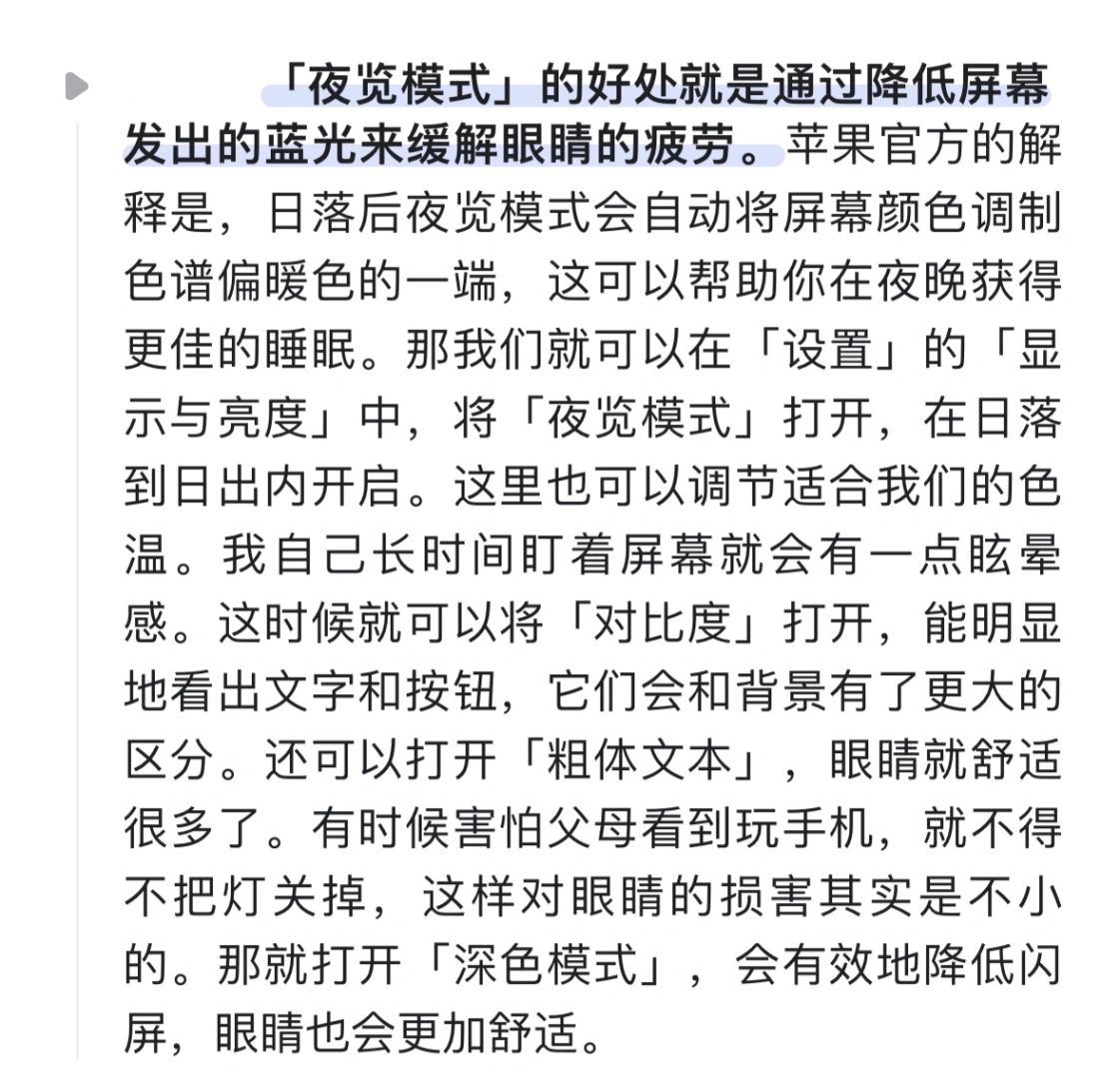 夜猫子有救了！iPhone护眼攻略很难不熬夜！
