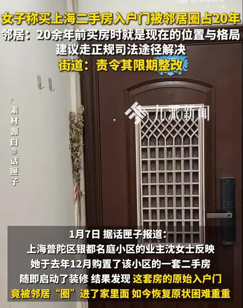 官方回应入户门被邻居圈占20年：责令限期整改。

上海普陀区银都名庭小区的业主沈