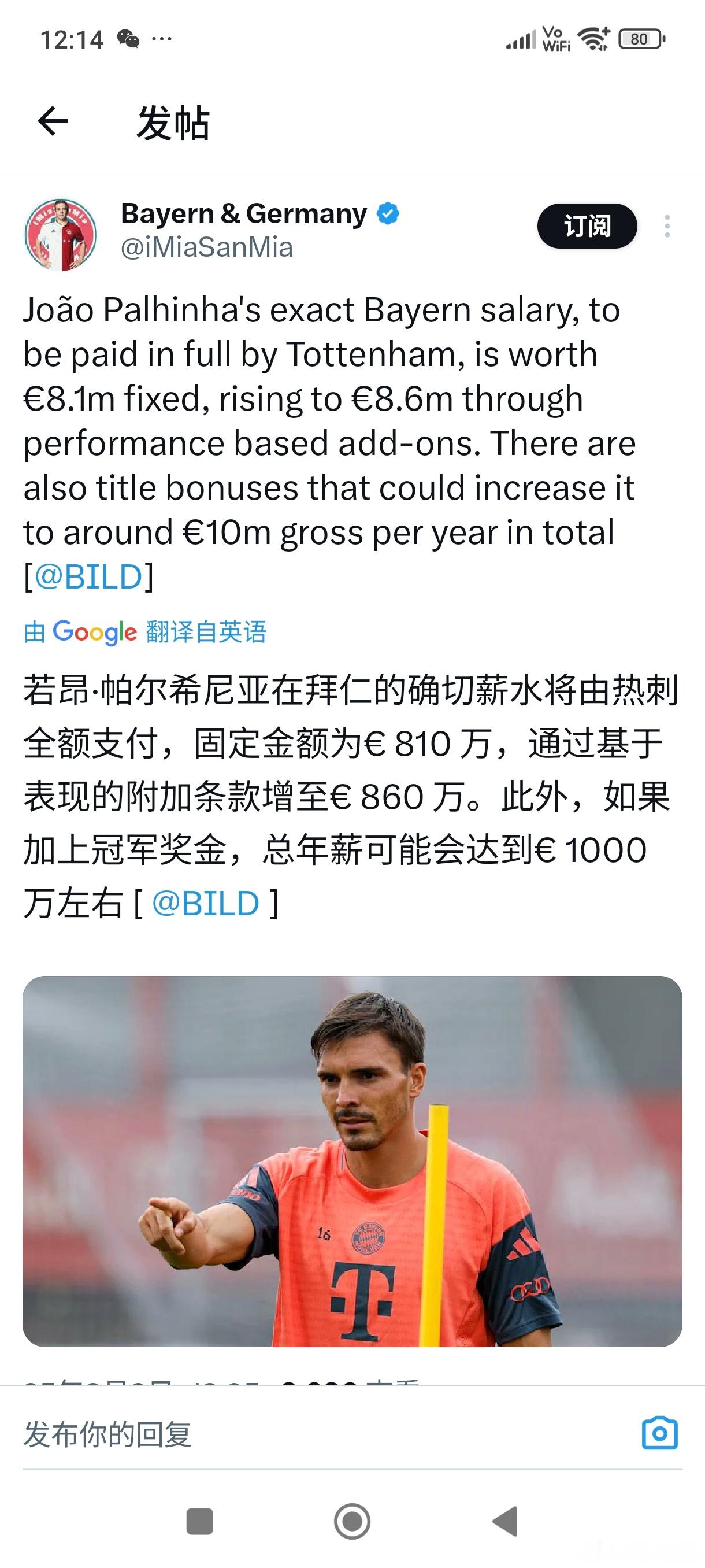 图片披露帕里尼亚的工资,并没有想象的那么高,加上所有奖金,1000万到顶。拜仁[