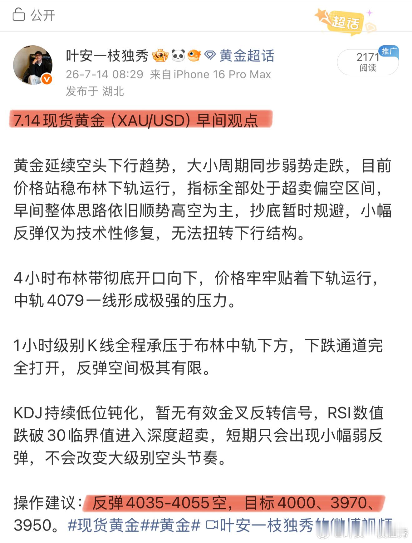 布局4035空单，最低来到了4020，顺势收割14点空间。不靠赌涨跌，靠趋势布局