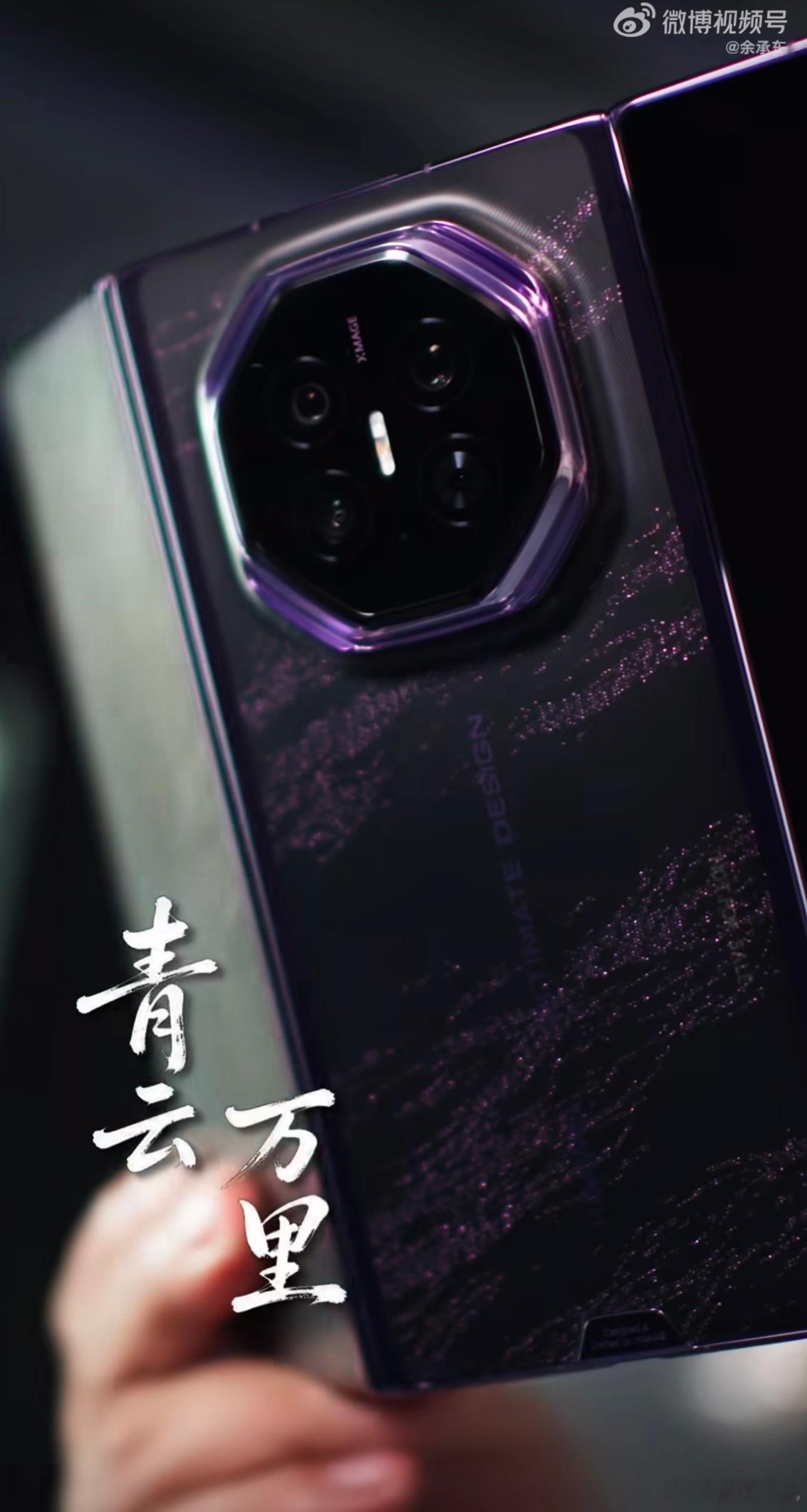 华为新一代三折叠Mate XT 2真机亮相今日，余承东微博发布视频，视频中展示了